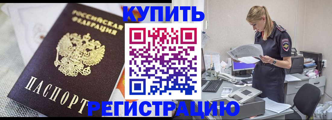 прописка для военкомата в Колпашево
