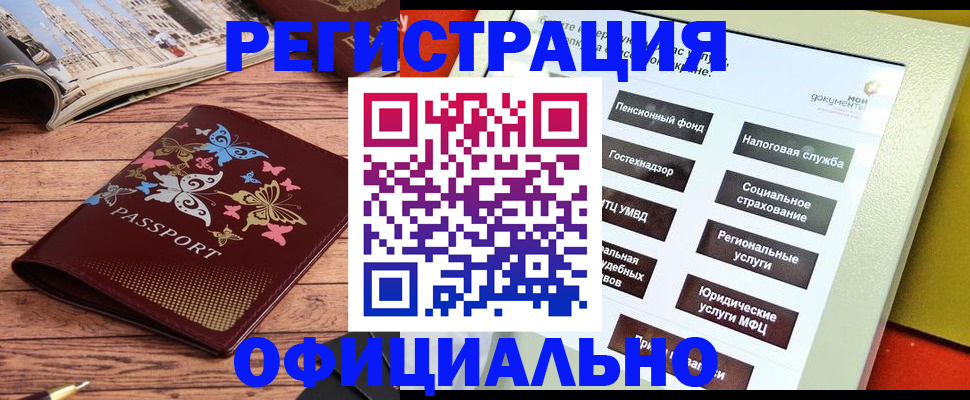 временная прописка в Колпашево